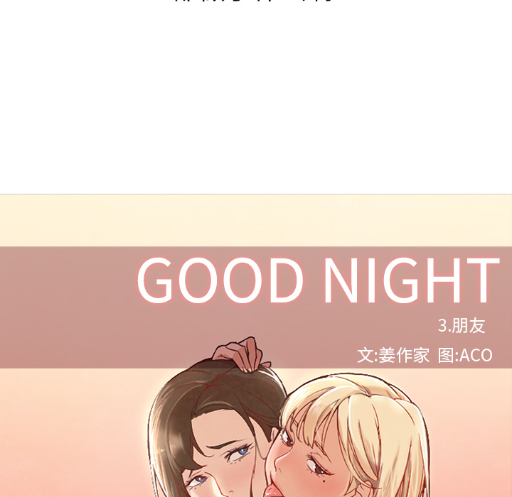 [Manhwa] Good Night Love, big breasts#[104P]-18