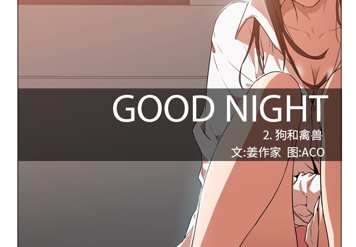 [韩国漫画] Good Night 爱情,巨乳大奶#[156P]-2