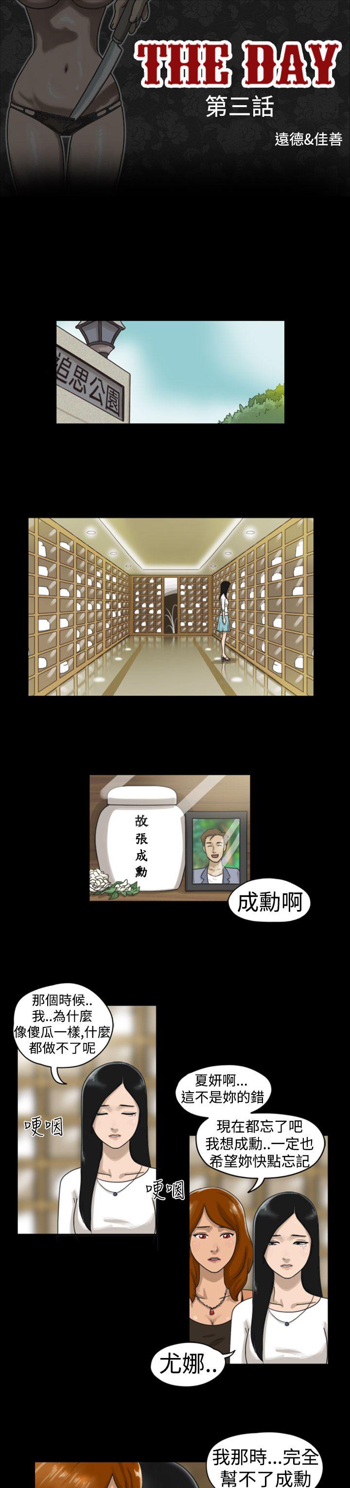 [韩国漫画] The Day 爱情,巨乳大奶,熟女人妻#[9P]-1