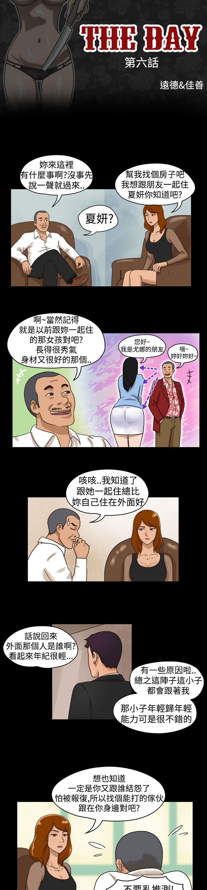 [韩国漫画] The Day 爱情,巨乳大奶,熟女人妻#[9P]-1
