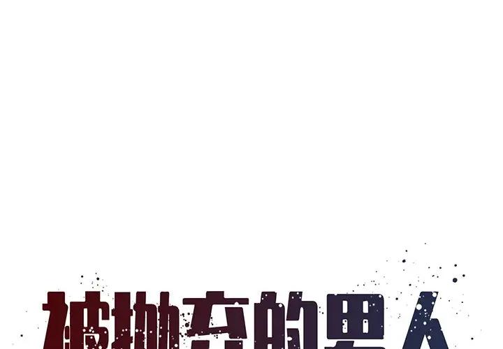 [韩国漫画] 被抛弃的男人（男孩没人爱） 剧情,熟女人妻,巨乳大奶,OL#[104P]-1