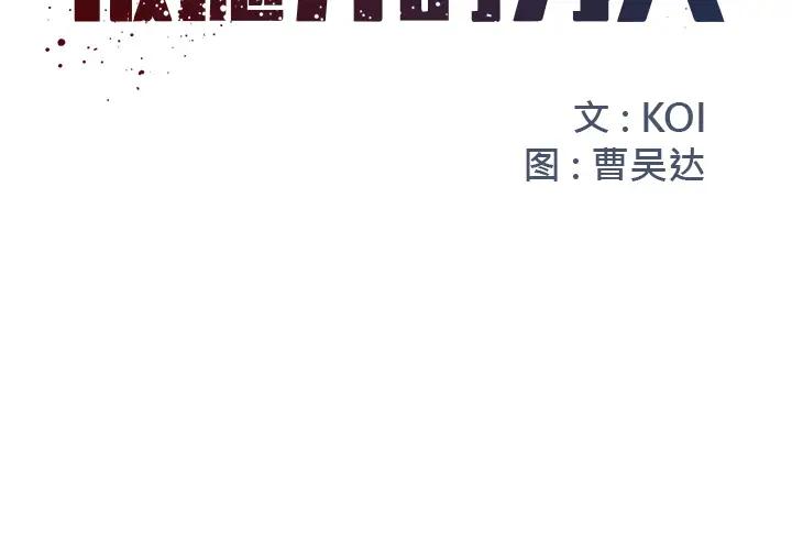 [韩国漫画] 被抛弃的男人（男孩没人爱） 剧情,熟女人妻,巨乳大奶,OL#[115P]-2