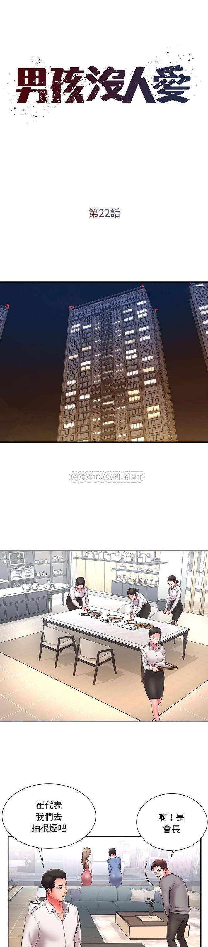 [韩国漫画] 被抛弃的男人（男孩没人爱） 剧情,熟女人妻,巨乳大奶,OL#[21P]-1