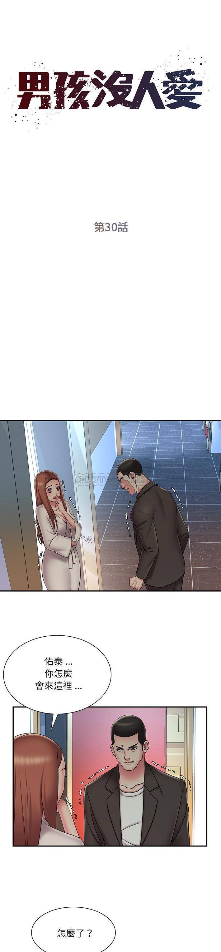 [韩国漫画] 被抛弃的男人（男孩没人爱） 剧情,熟女人妻,巨乳大奶,OL#[21P]-1