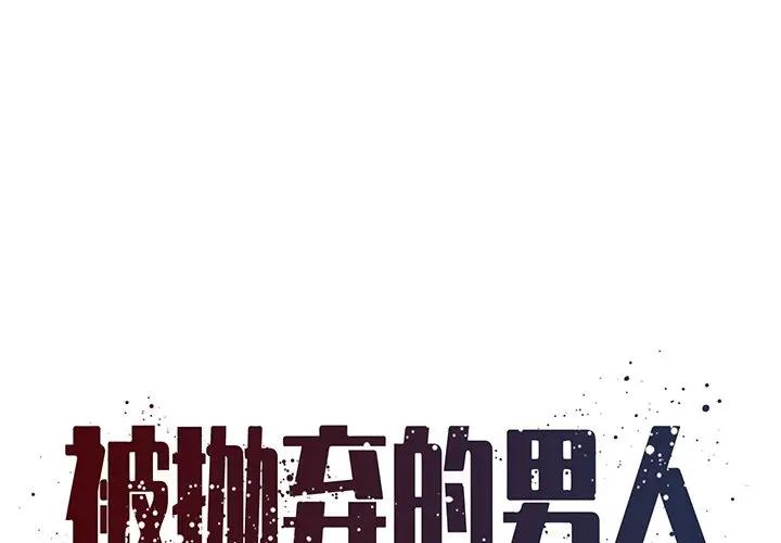 [韩国漫画] 被抛弃的男人（男孩没人爱） 剧情,熟女人妻,巨乳大奶,OL#[126P]-1
