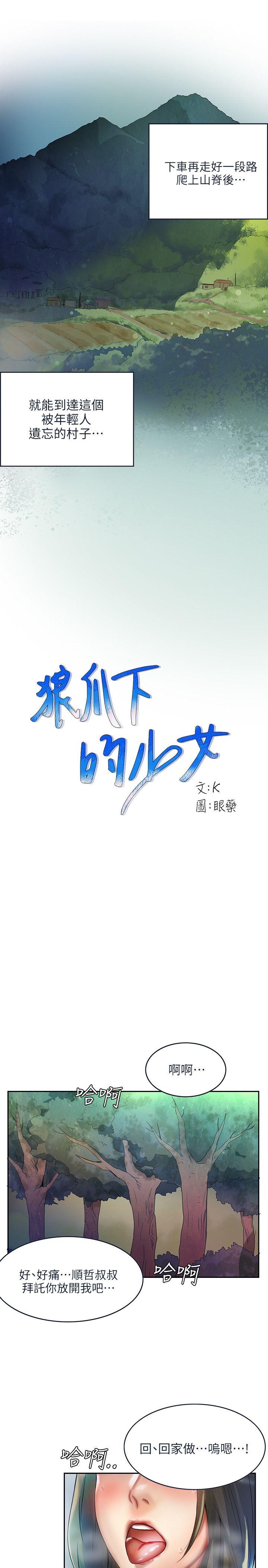 [韩国漫画] 狼爪下的少女 剧情,女教师#[35P]-3