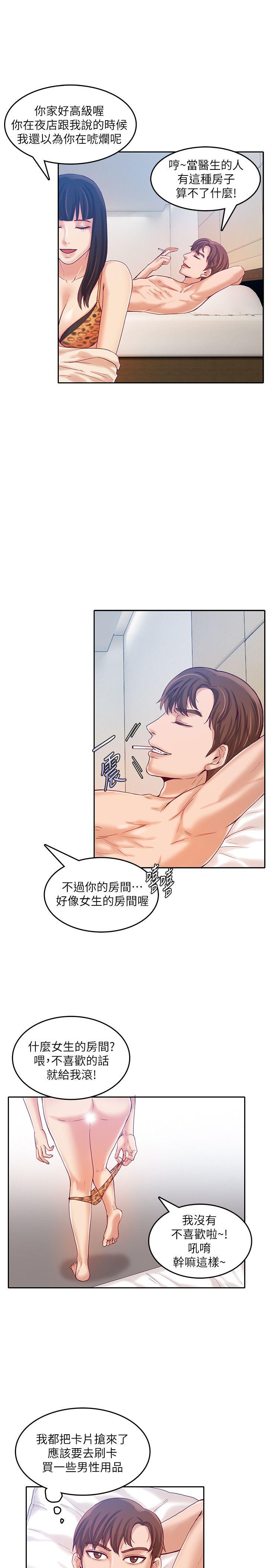 [韩国漫画] 狼爪下的少女 剧情,女教师#[26P]-16