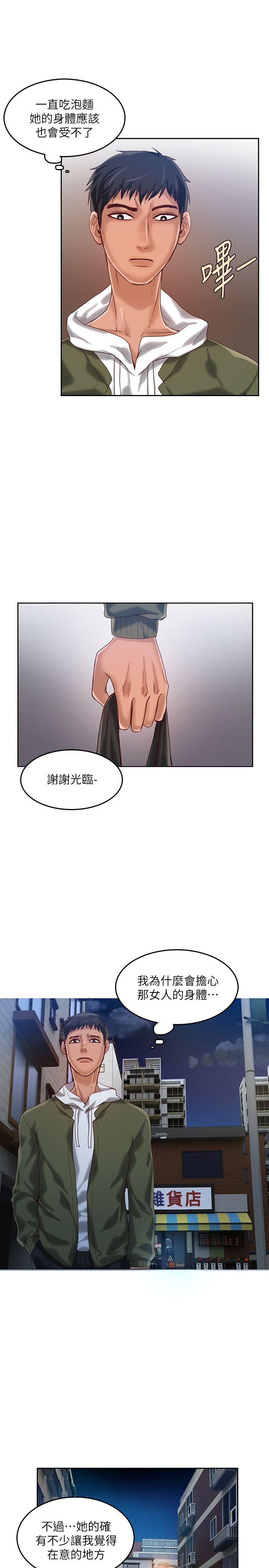 [韩国漫画] 狼爪下的少女 剧情,女教师#[26P]-22