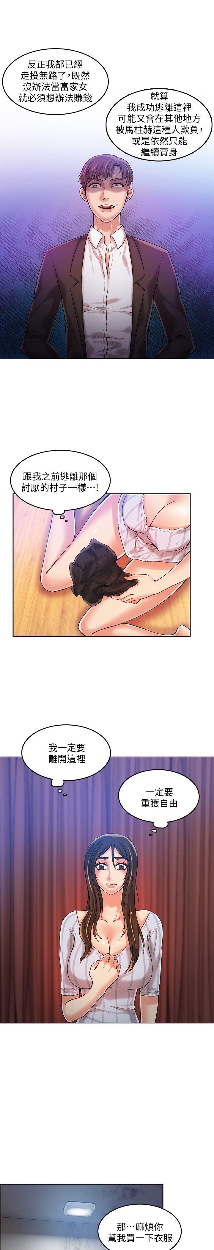 [韩国漫画] 狼爪下的少女 剧情,女教师#[26P]-24