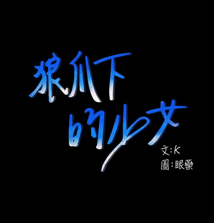 [韩国漫画] 狼爪下的少女 剧情,女教师#[25P]-1