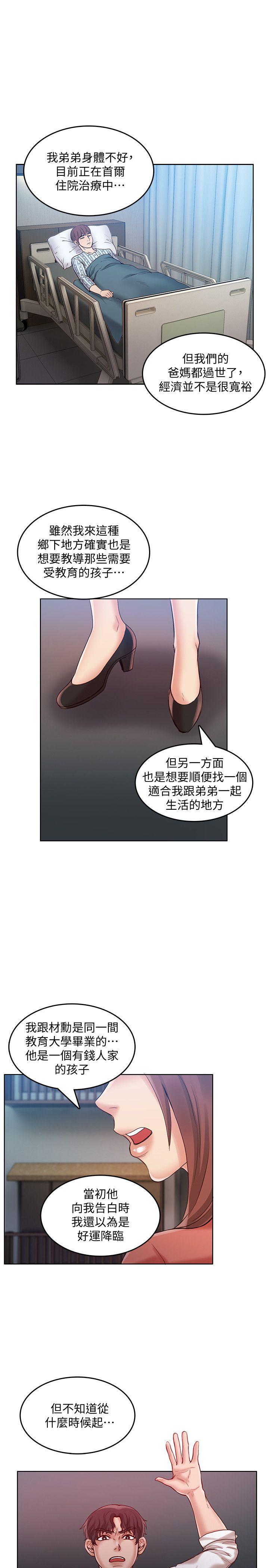 [韩国漫画] 狼爪下的少女 剧情,女教师#[25P]-16