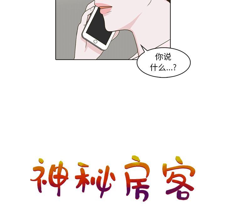 [韩国漫画] 神秘房客 爱情,女教师,巨乳大奶#[85P]-13
