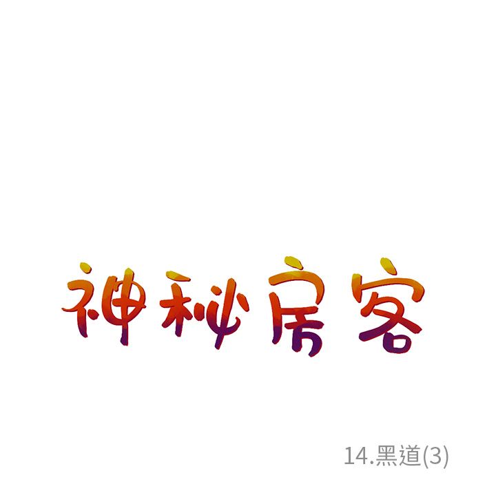 [韩国漫画] 神秘房客 爱情,女教师,巨乳大奶#[100P]-13