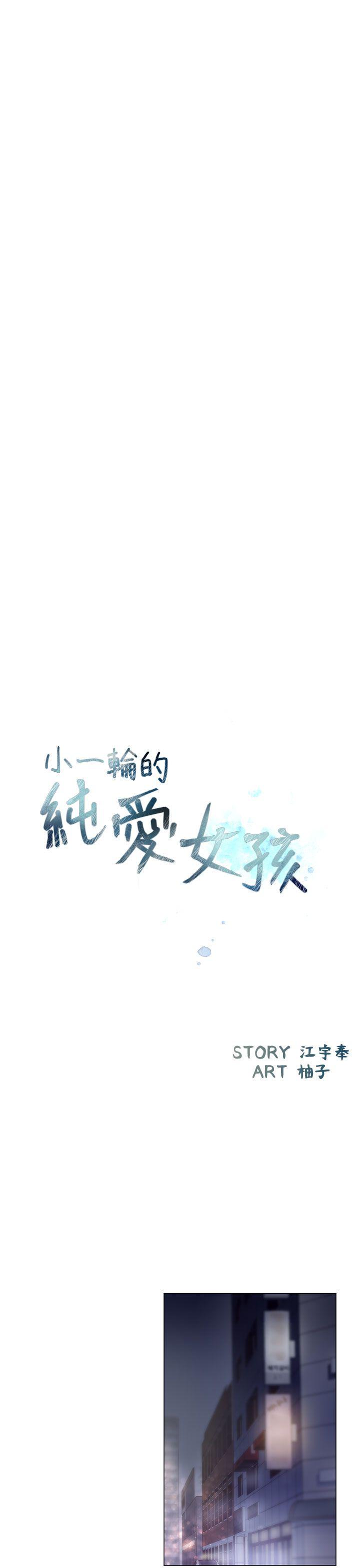 [韩国漫画] 小一轮的纯爱女孩 剧情,巨乳大奶,女学生#[33P]-4