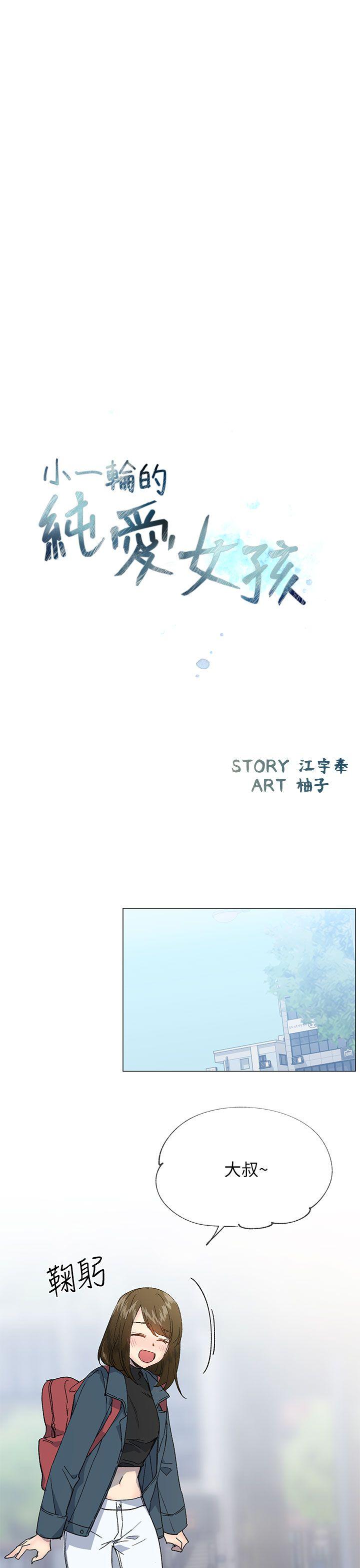 [韩国漫画] 小一轮的纯爱女孩 剧情,巨乳大奶,女学生#[31P]-4