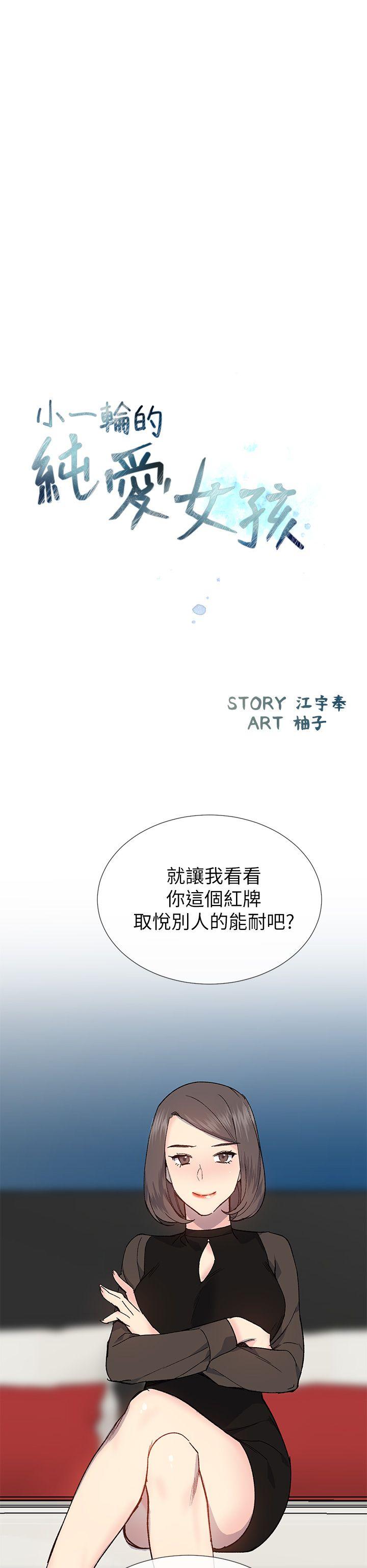 [韩国漫画] 小一轮的纯爱女孩 剧情,巨乳大奶,女学生#[36P]-5