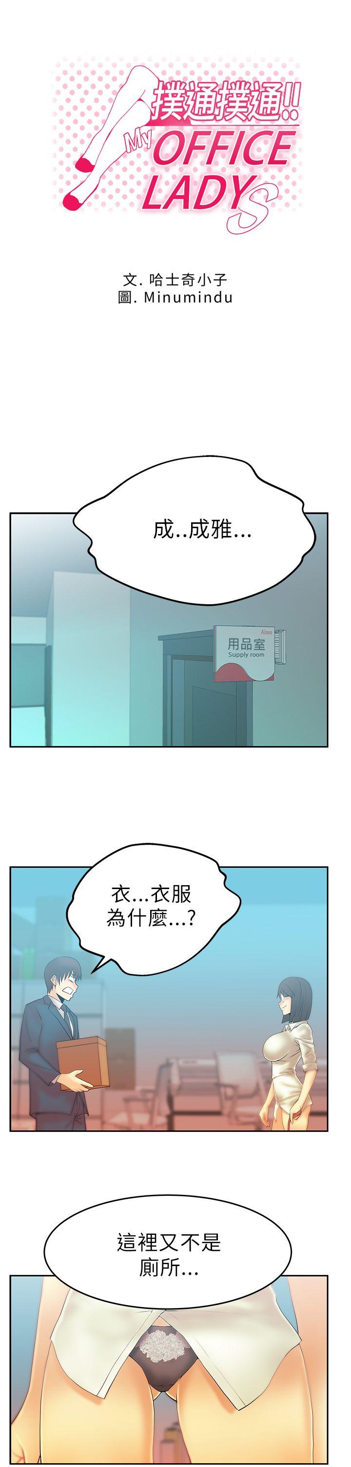 [Manhwa] MY OFFICE LADYS Plot, mature woman, big breasts, OL#[16P]-1