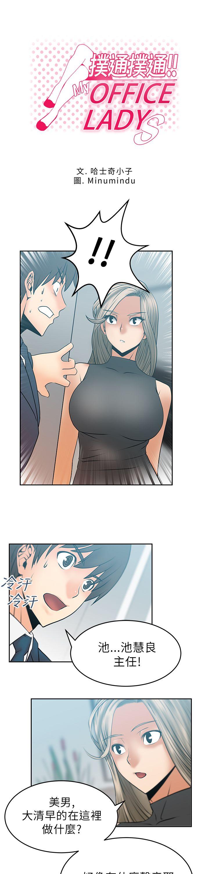 [Manhwa] MY OFFICE LADYS Plot, mature woman, big breasts, OL#[13P]-1