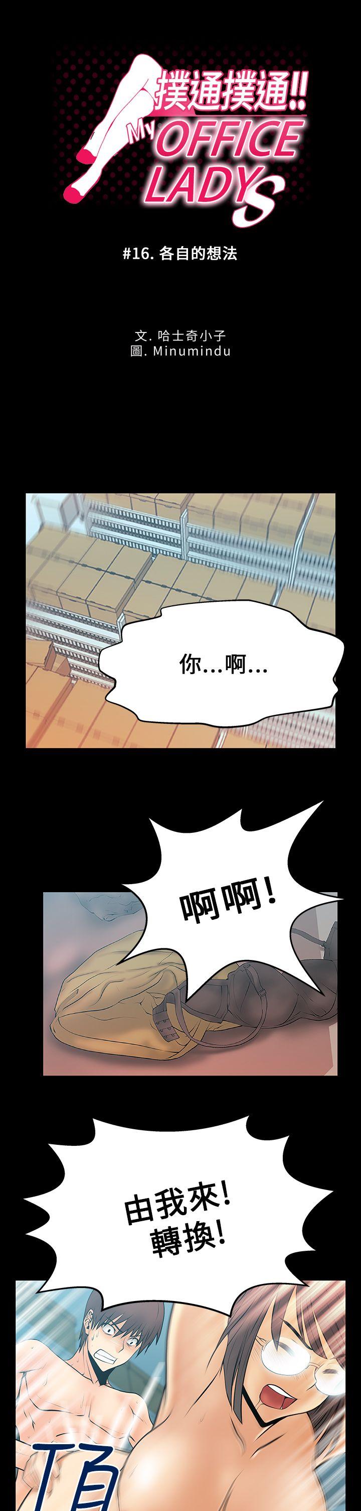 [Manhwa] MY OFFICE LADYS Plot, mature woman, big breasts, OL#[14P]-1
