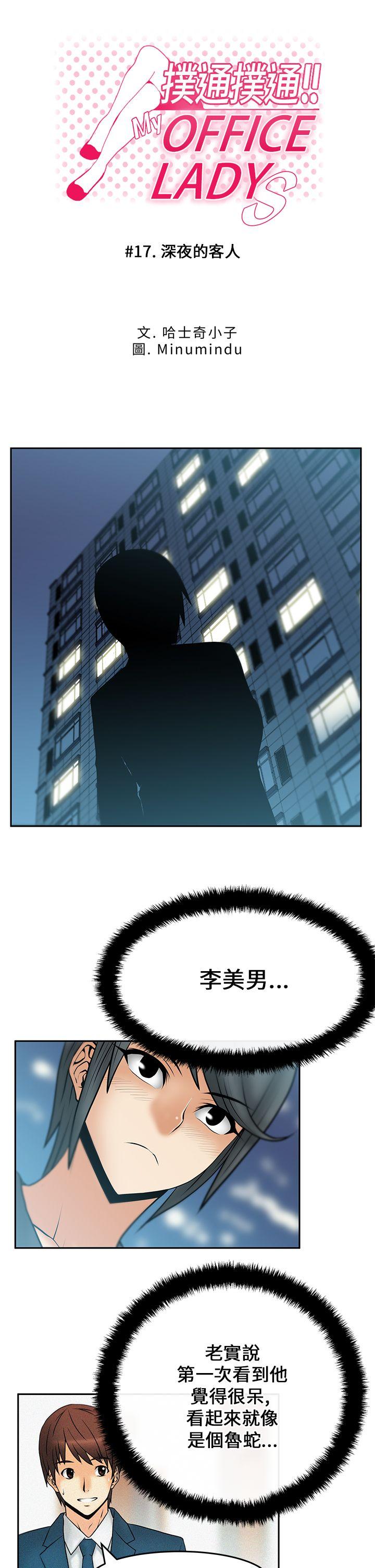 [Manhwa] MY OFFICE LADYS Plot, mature woman, big breasts, OL#[18P]-1