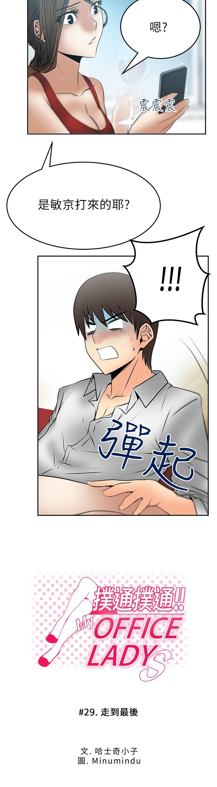 [Manhwa] MY OFFICE LADYS Plot, mature woman, big breasts, OL#[23P]-3
