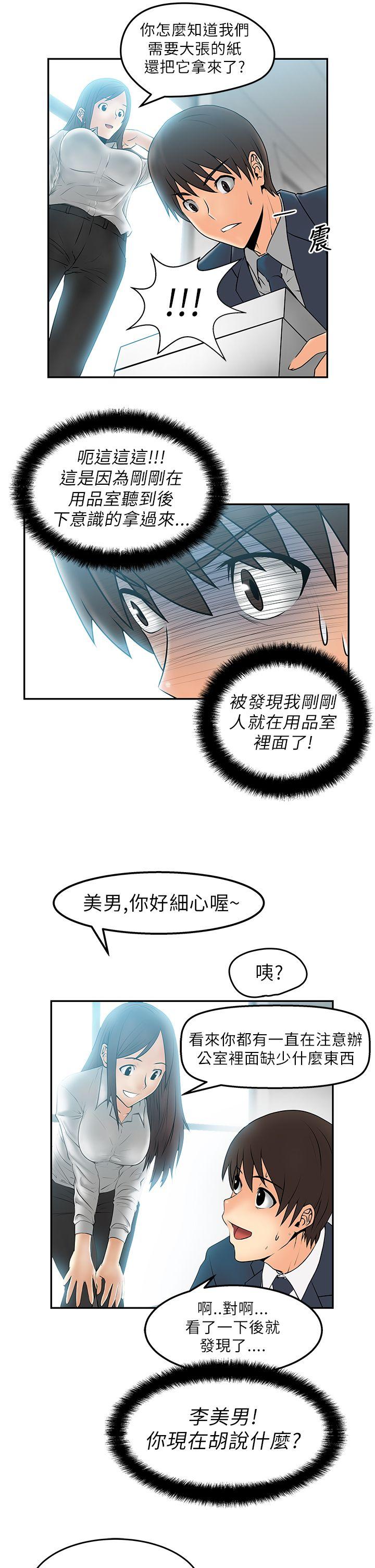 [韩国漫画] MY OFFICE LADYS 剧情,熟女人妻,巨乳大奶,OL#[21P]-13