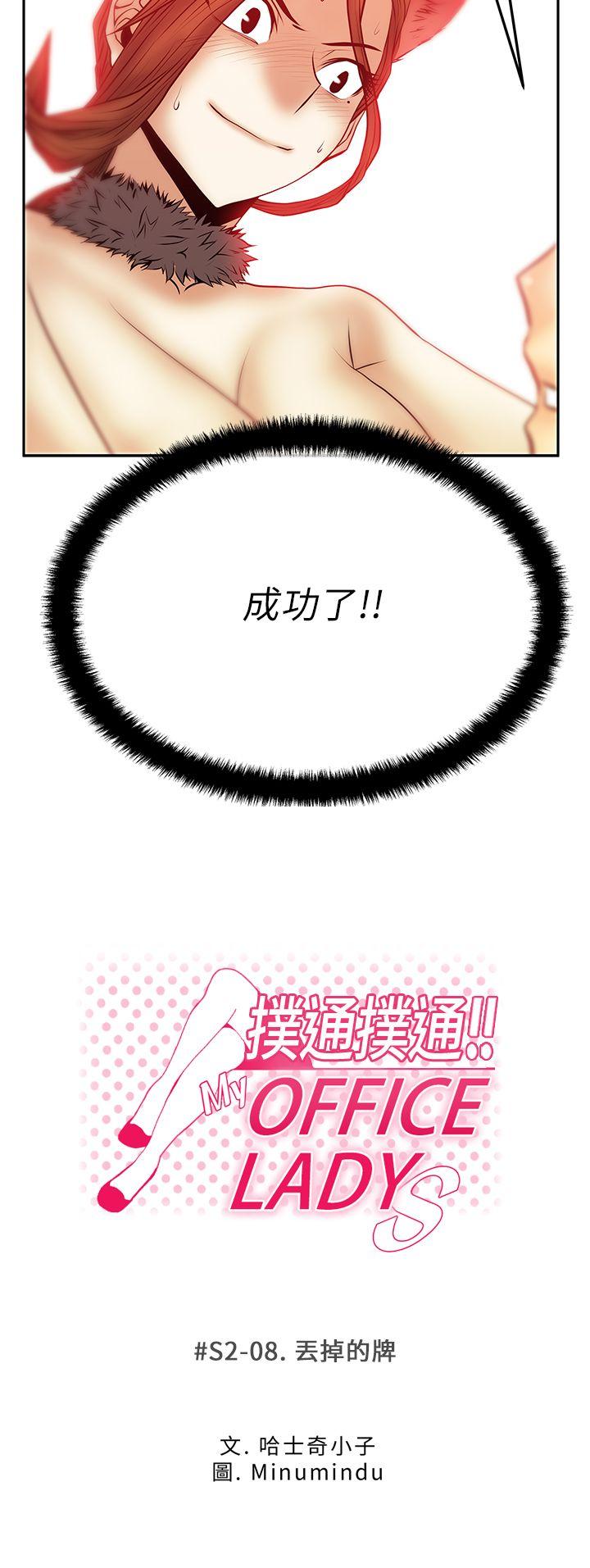 [Manhwa] MY OFFICE LADYS Plot, mature woman, big breasts, OL#[22P]-2