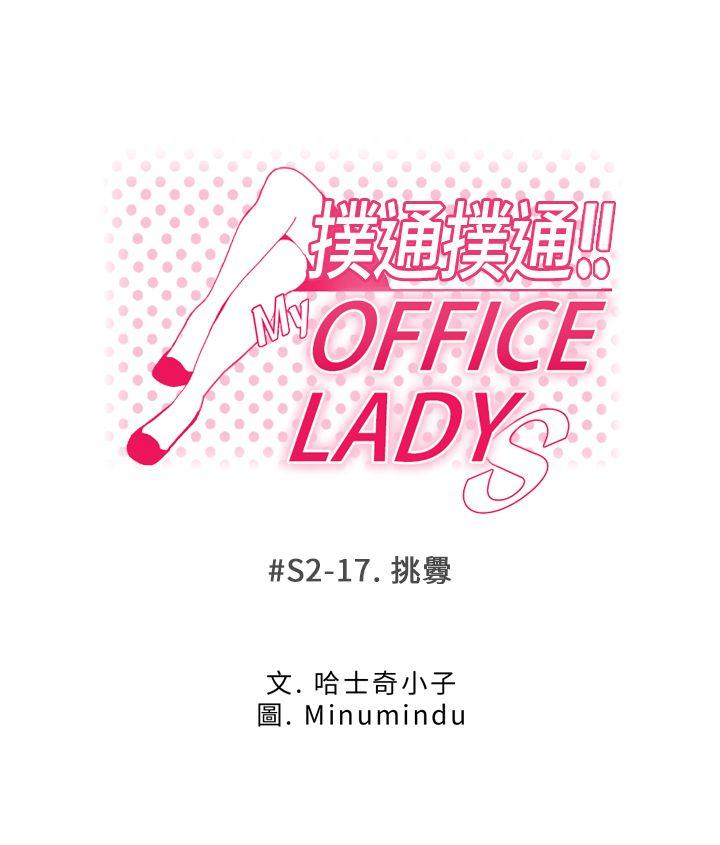 [Manhwa] MY OFFICE LADYS Plot, mature woman, big breasts, OL#[24P]-5