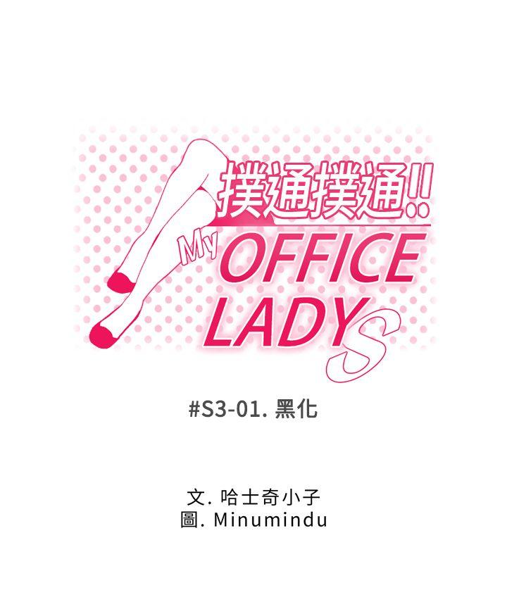 [Manhwa] MY OFFICE LADYS Plot, mature woman, big breasts, OL#[26P]-1