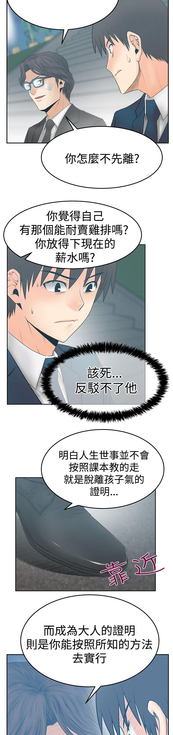 [韩国漫画] MY OFFICE LADYS 剧情,熟女人妻,巨乳大奶,OL#[24P]-19