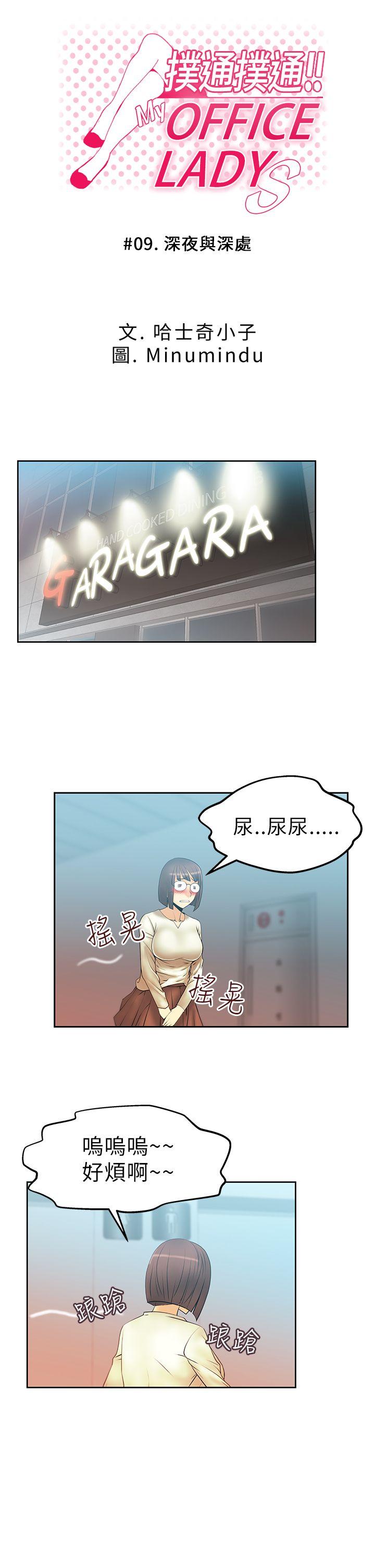 [韩国漫画] MY OFFICE LADYS 剧情,熟女人妻,巨乳大奶,OL#[16P]-1