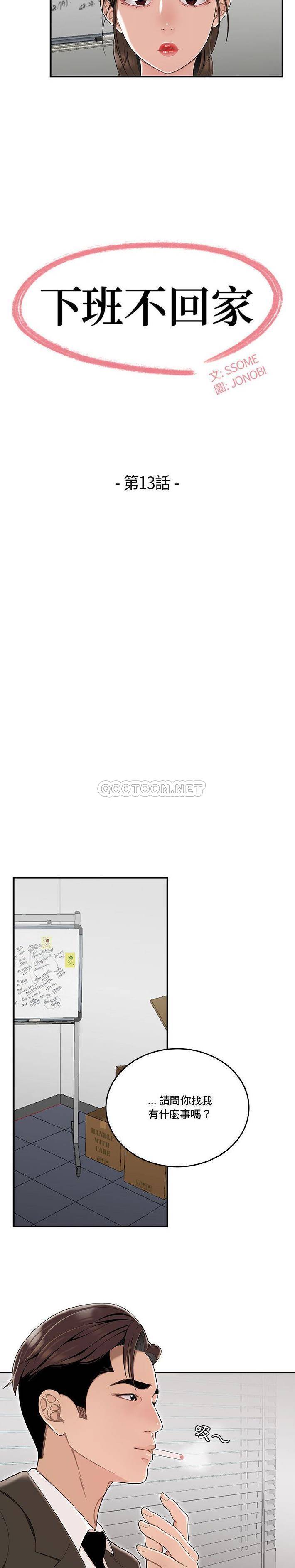 [韩国漫画] 下班不回家 剧情,巨乳大奶,OL#[21P]-2