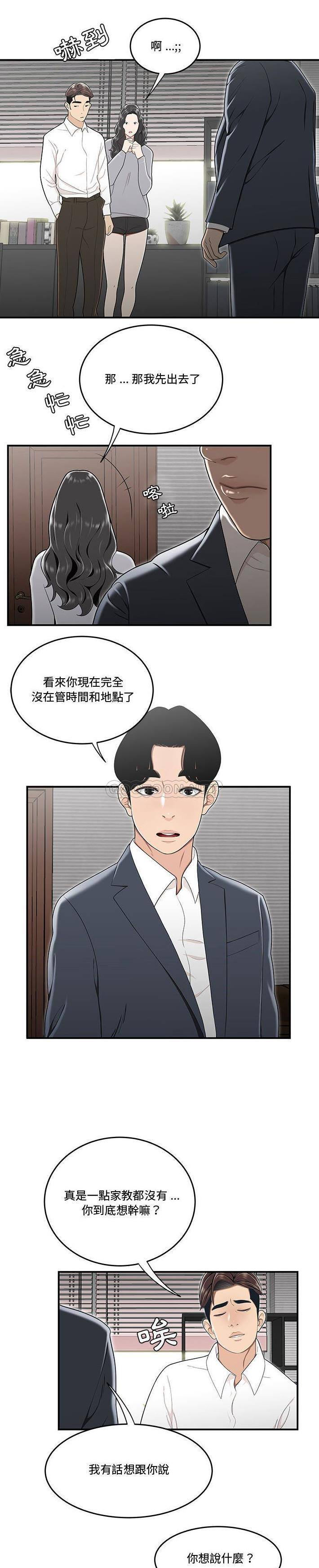 [韩国漫画] 下班不回家 剧情,巨乳大奶,OL#[21P]-10