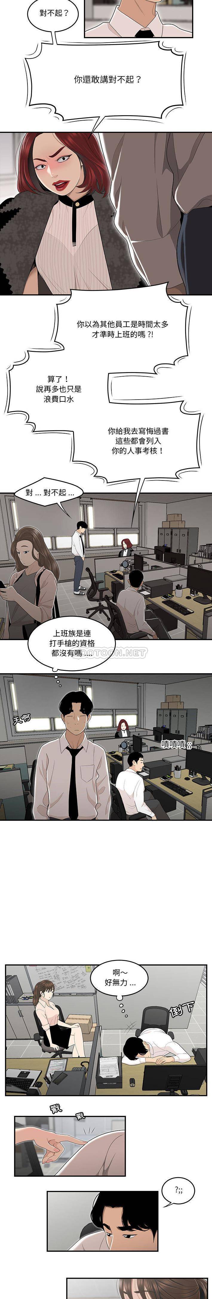 [韩国漫画] 下班不回家 剧情,巨乳大奶,OL#[21P]-14
