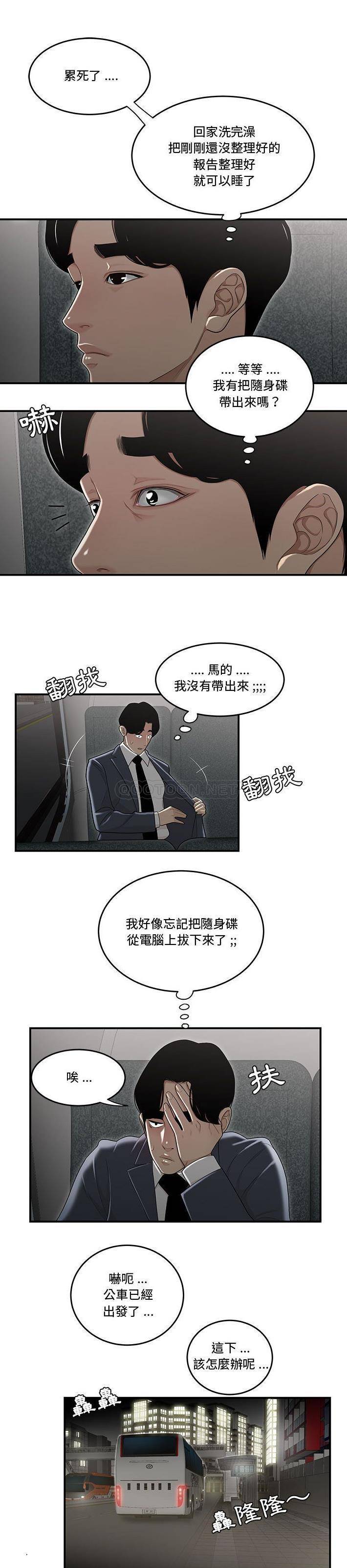 [韩国漫画] 下班不回家 剧情,巨乳大奶,OL#[21P]-16