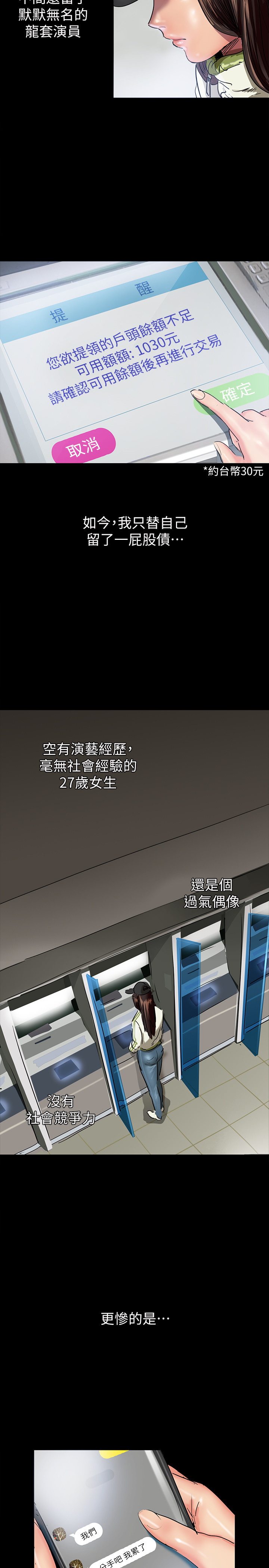 [韩国漫画] 偶像女优 剧情,巨乳大奶#[47P]-36