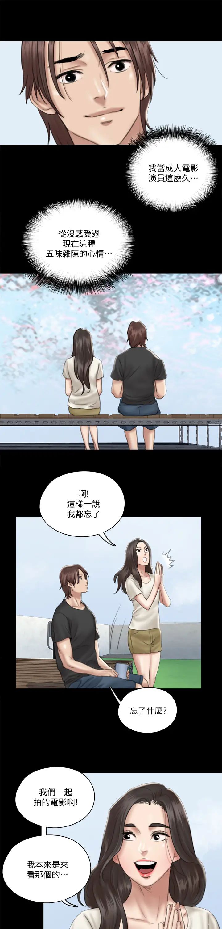 [韩国漫画] 偶像女优 剧情,巨乳大奶#[41P]-17