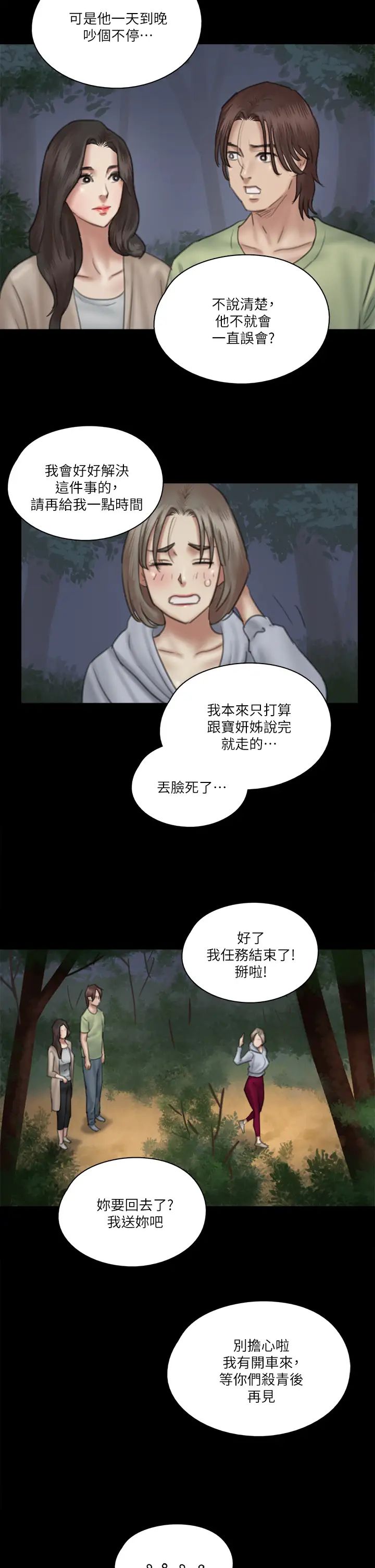 [韩国漫画] 偶像女优 剧情,巨乳大奶#[37P]-25