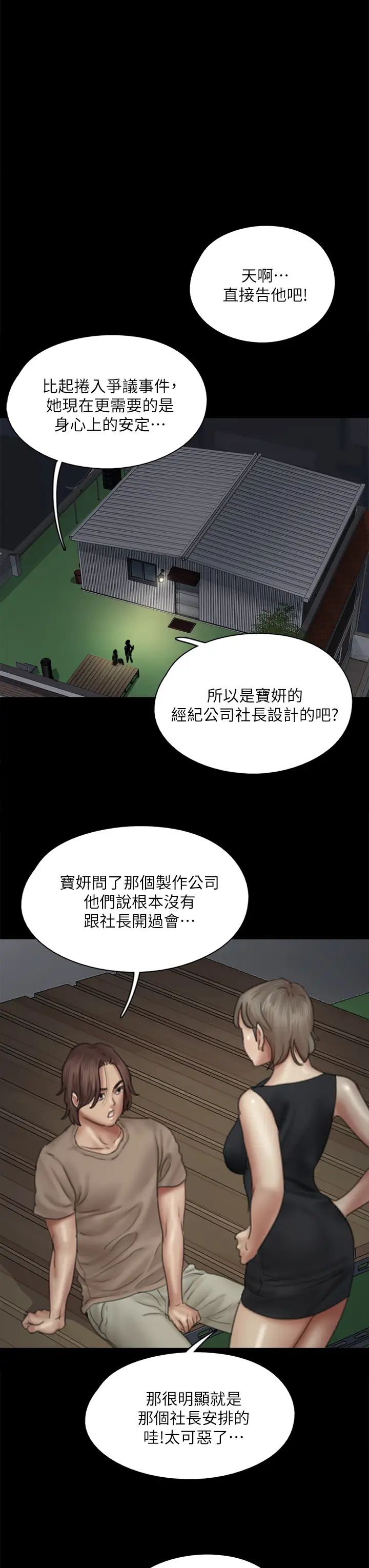 [韩国漫画] 偶像女优 剧情,巨乳大奶#[45P]-32