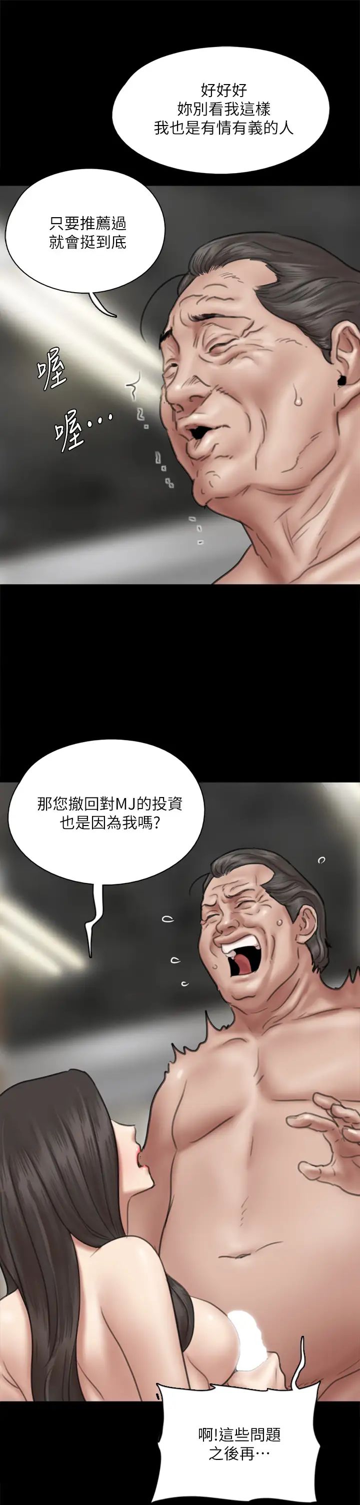 [韩国漫画] 偶像女优 剧情,巨乳大奶#[46P]-22