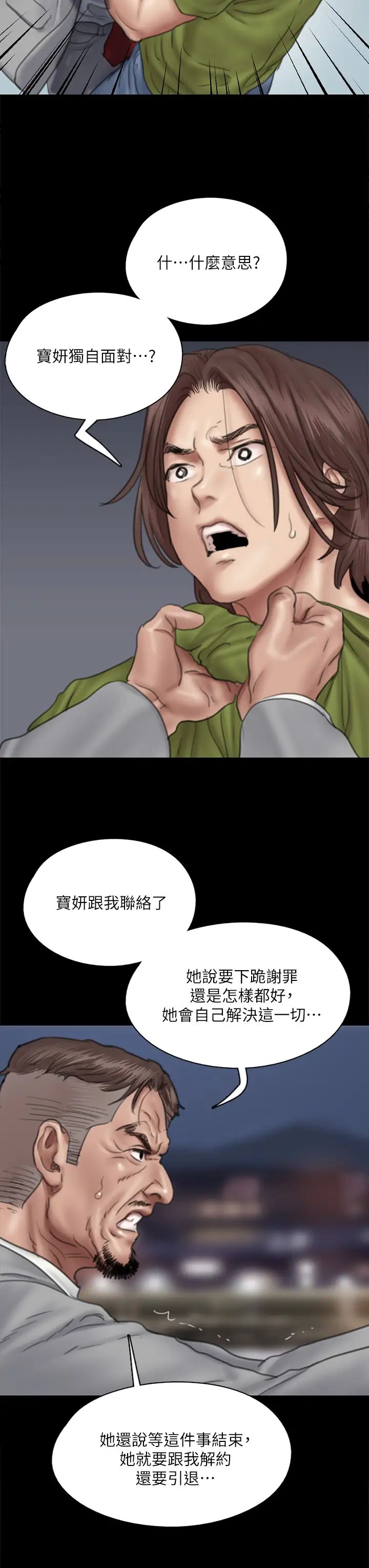 [韩国漫画] 偶像女优 剧情,巨乳大奶#[46P]-32