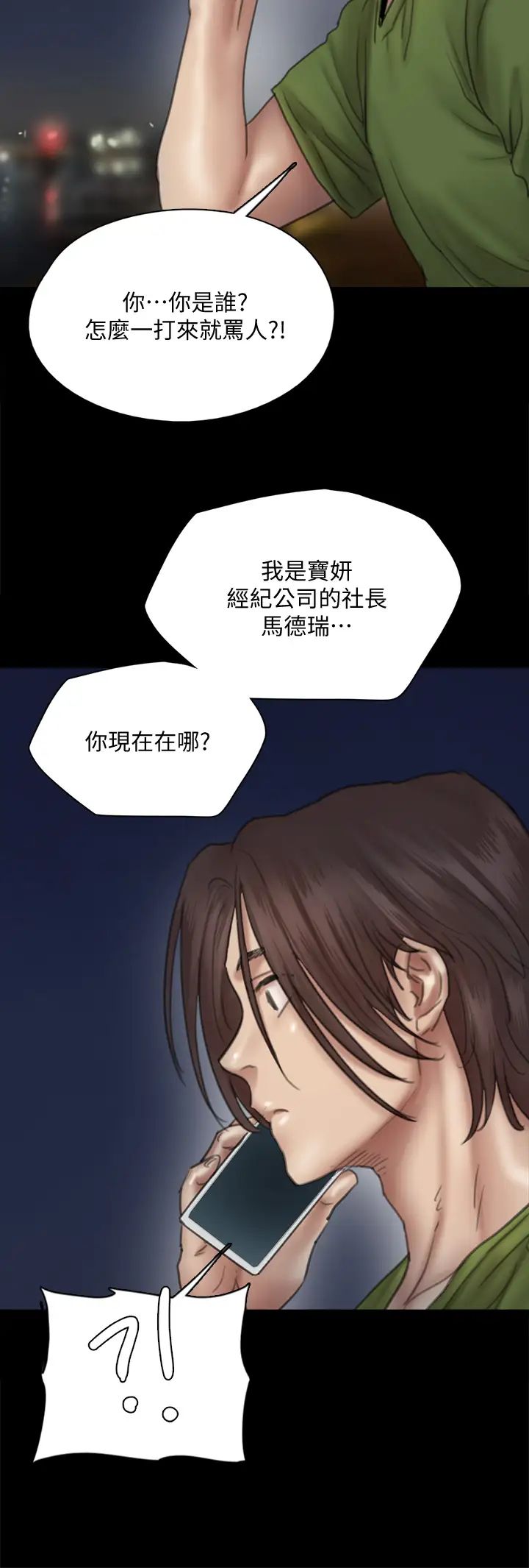 [韩国漫画] 偶像女优 剧情,巨乳大奶#[46P]-9