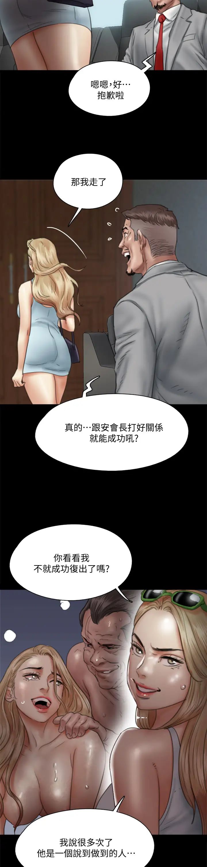 [韩国漫画] 偶像女优 剧情,巨乳大奶#[46P]-43