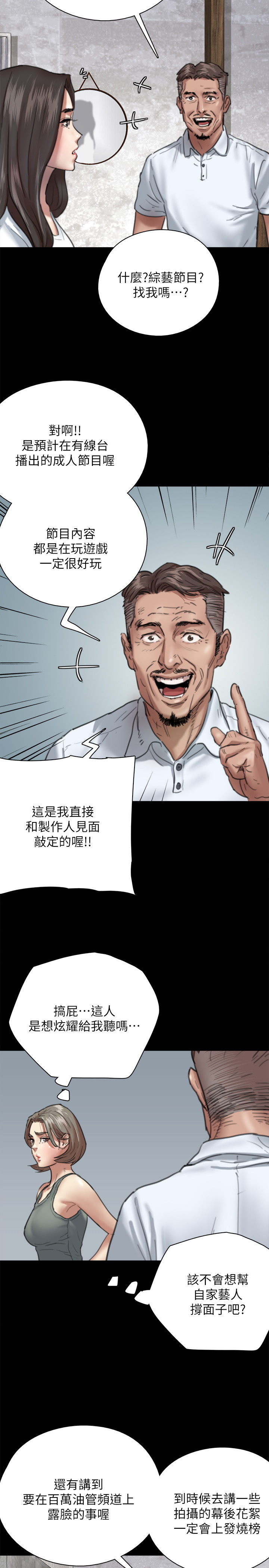 [韩国漫画] 偶像女优 剧情,巨乳大奶#[33P]-13