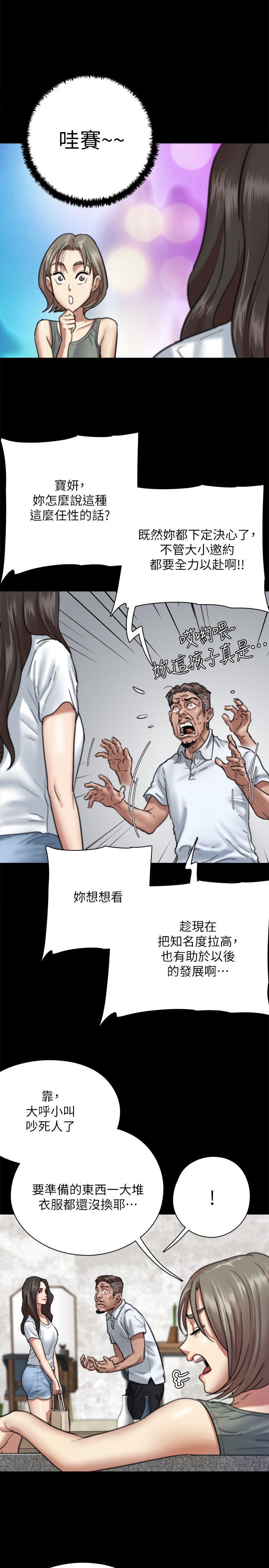 [韩国漫画] 偶像女优 剧情,巨乳大奶#[33P]-17
