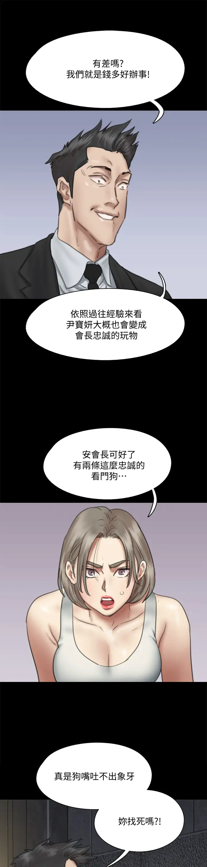[韩国漫画] 偶像女优 剧情,巨乳大奶#[41P]-33