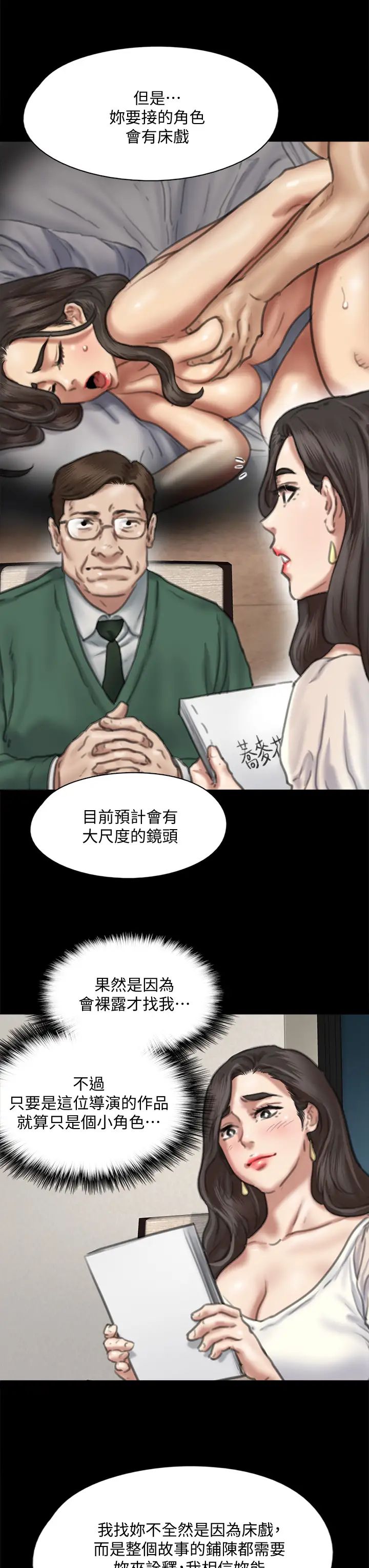 [韩国漫画] 偶像女优 剧情,巨乳大奶#[45P]-20