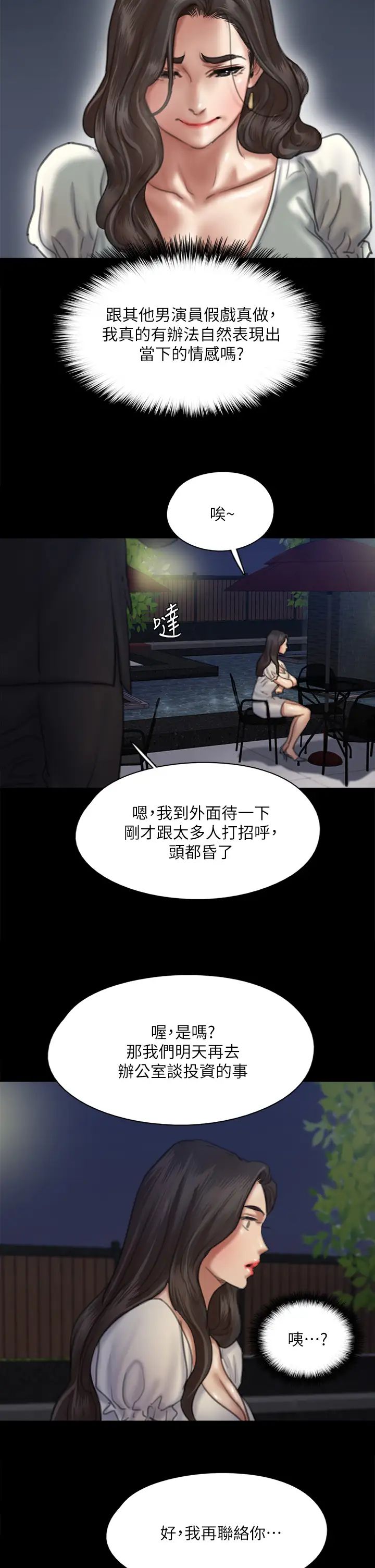 [韩国漫画] 偶像女优 剧情,巨乳大奶#[45P]-31