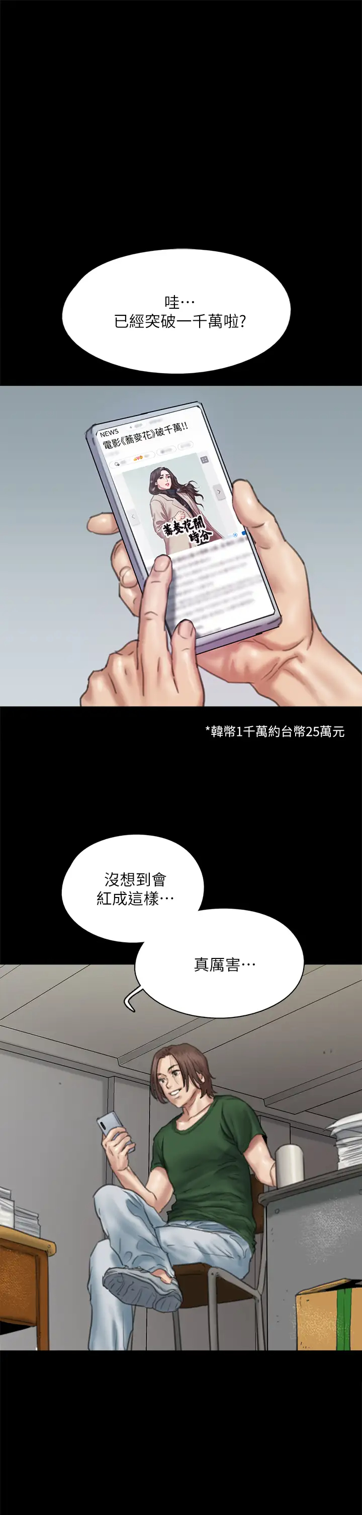 [韩国漫画] 偶像女优 剧情,巨乳大奶#[45P]-37
