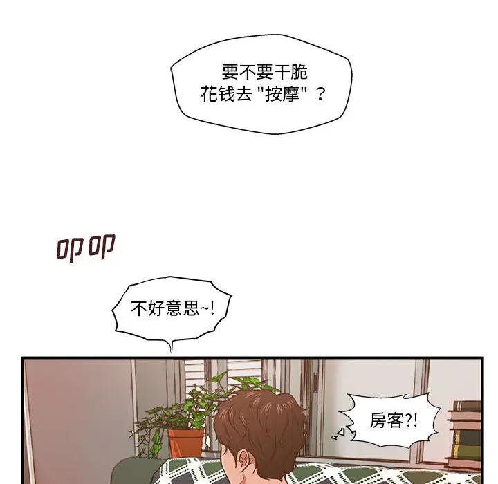 [韩国漫画] 甜蜜合租（诚征女房客） 剧情,巨乳大奶,女学生#[145P]-123